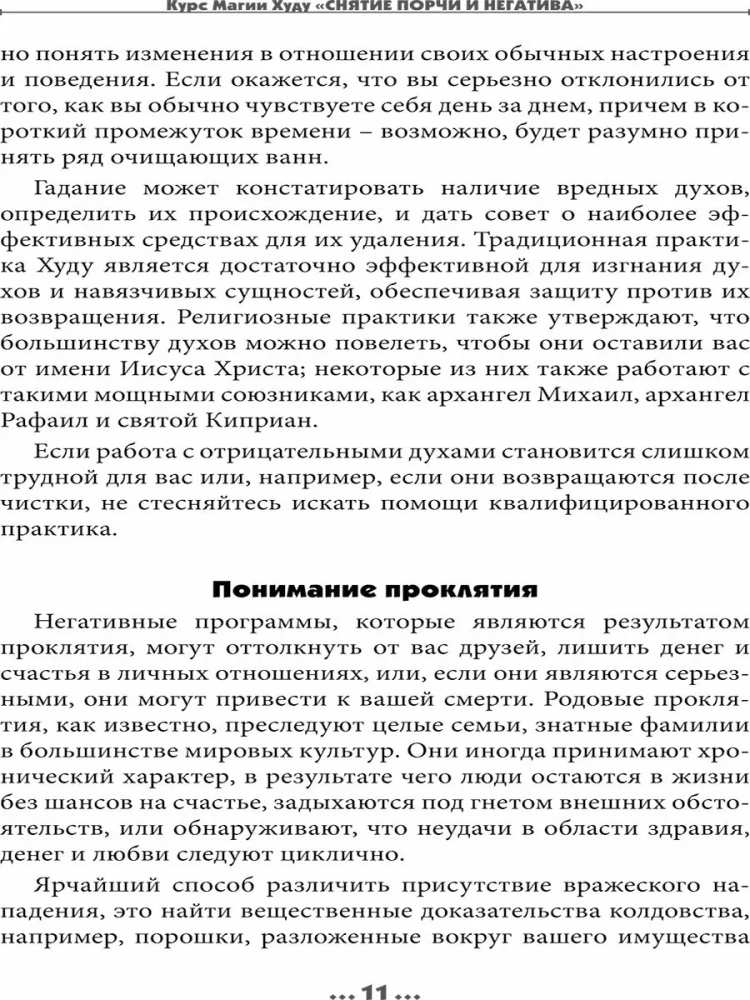 Большая Книга Магии Худу