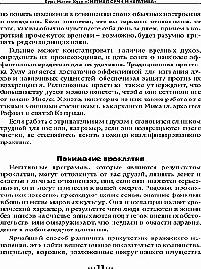 Большая Книга Магии Худу