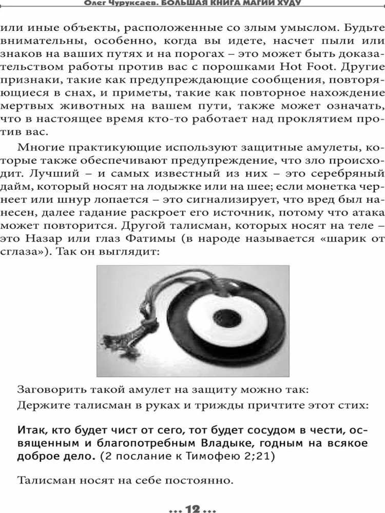 Большая Книга Магии Худу