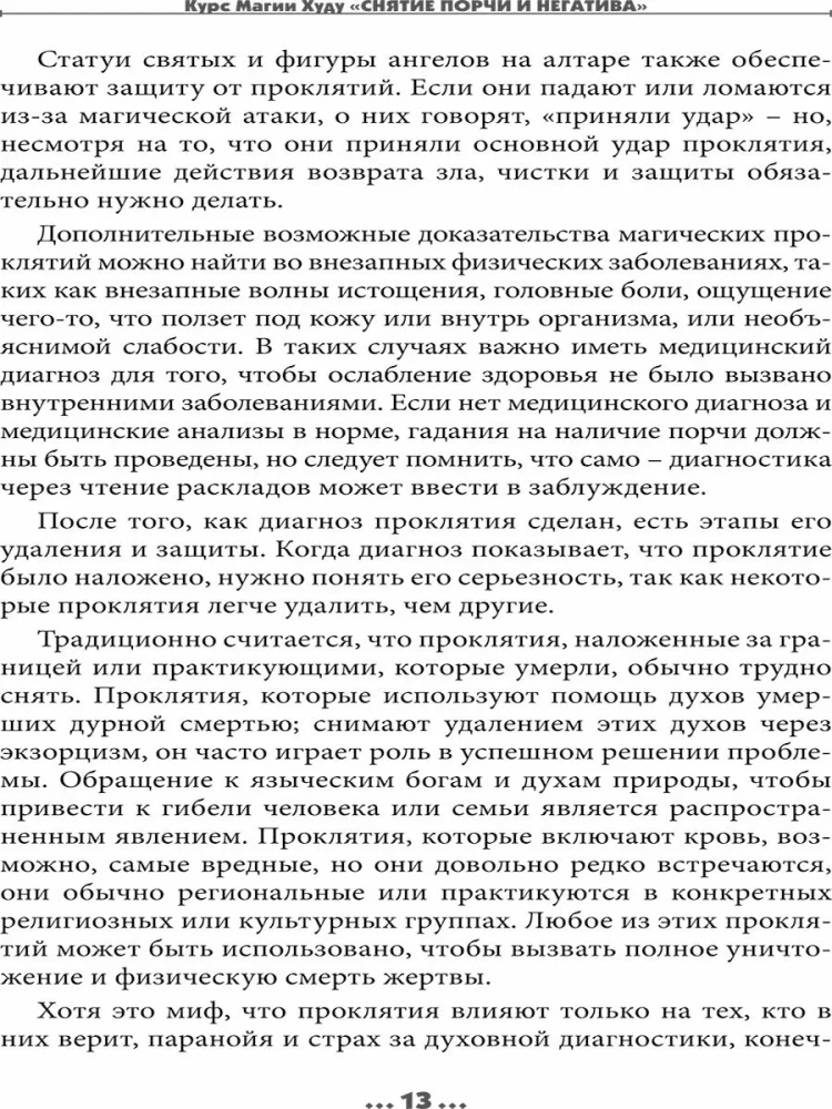 Большая Книга Магии Худу