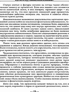 Большая Книга Магии Худу