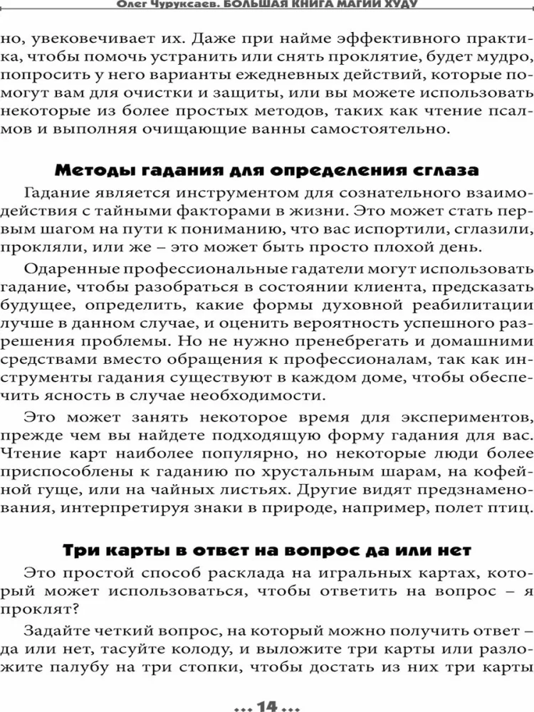 Большая Книга Магии Худу