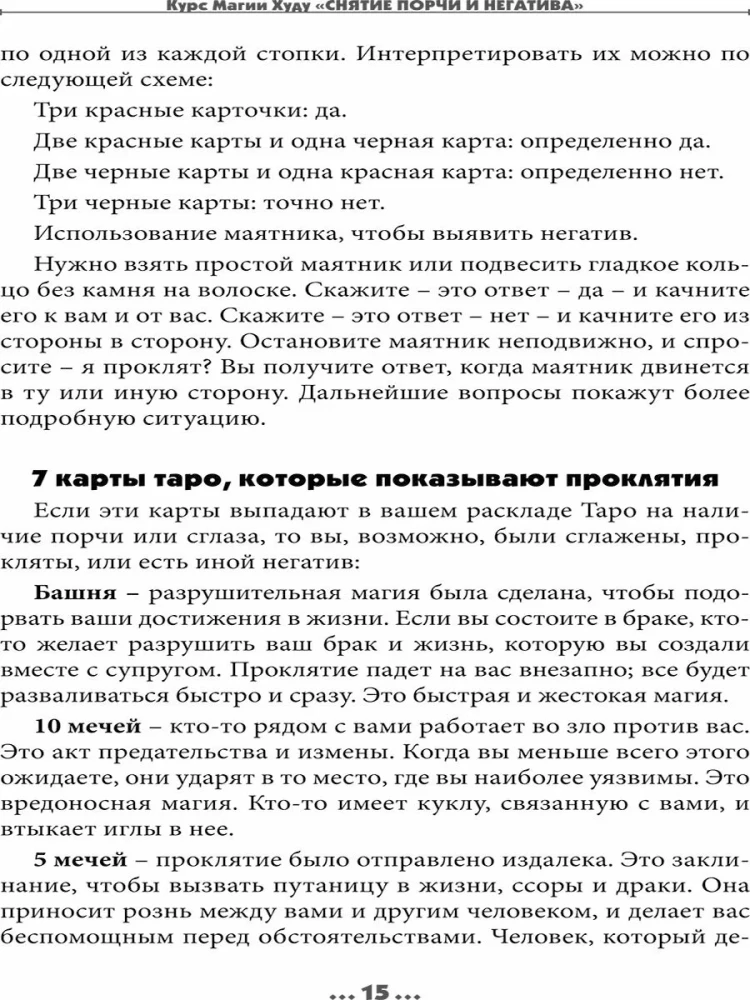 Большая Книга Магии Худу