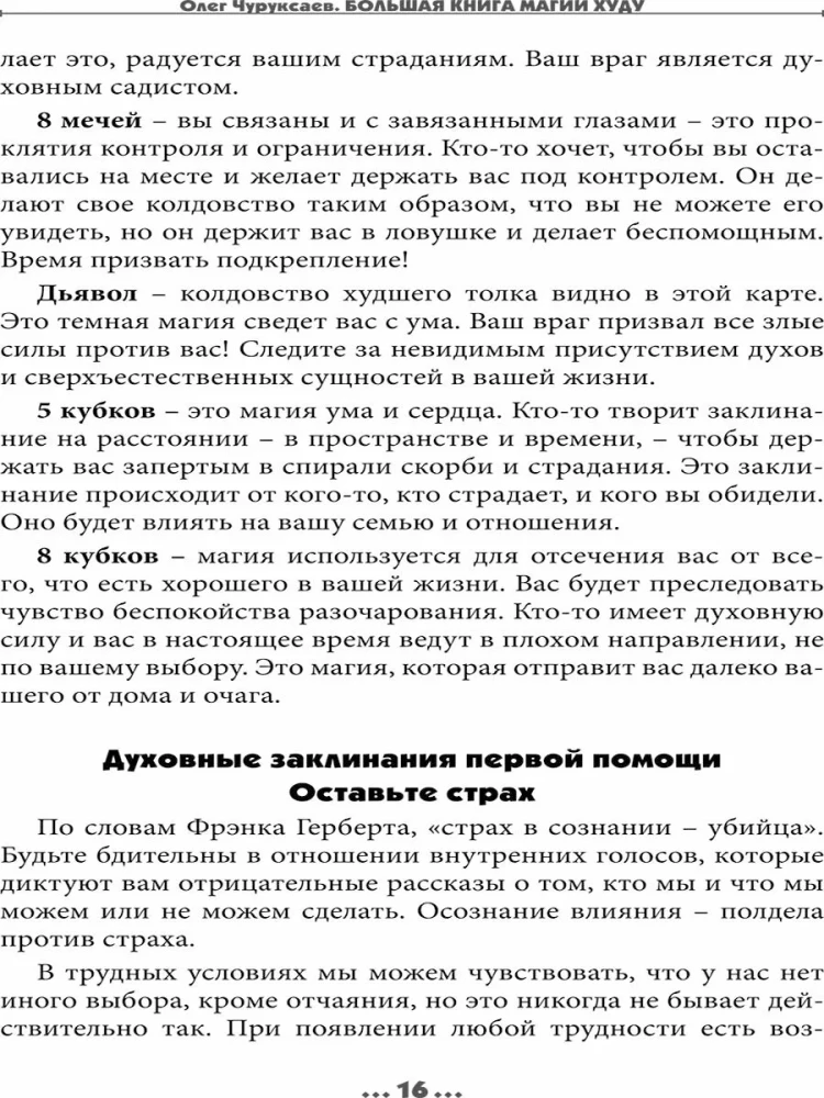 Большая Книга Магии Худу
