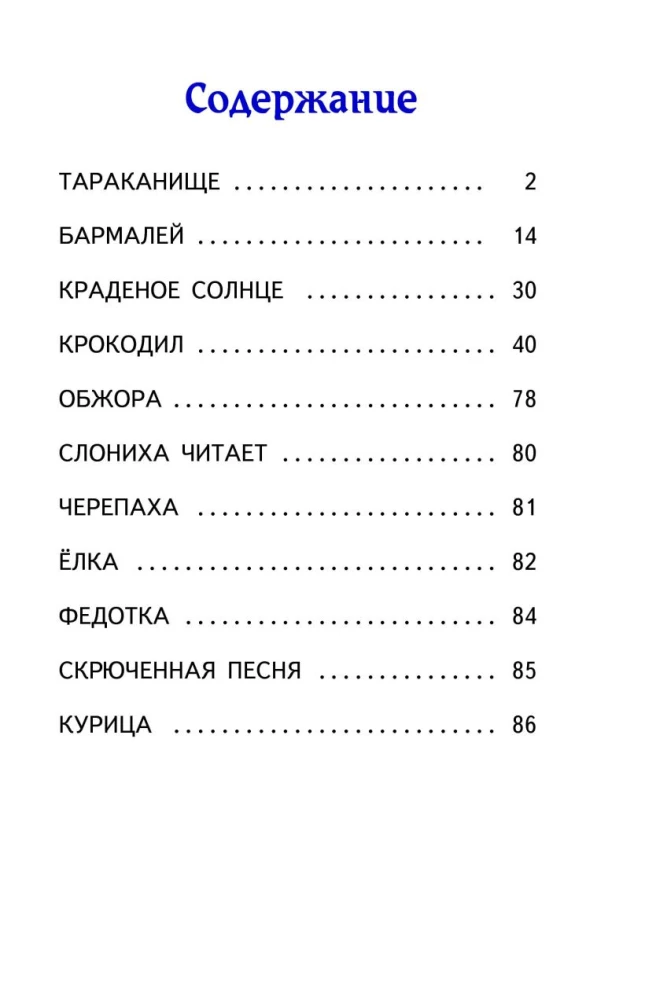 Краденое солнце. Стихи и сказки