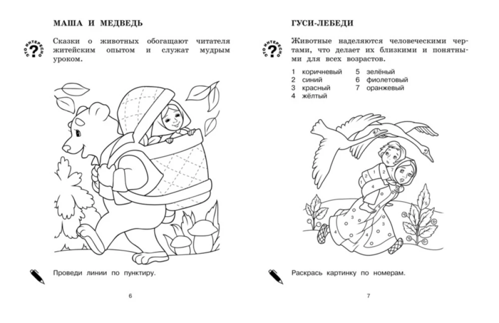 Герои любимых сказок
