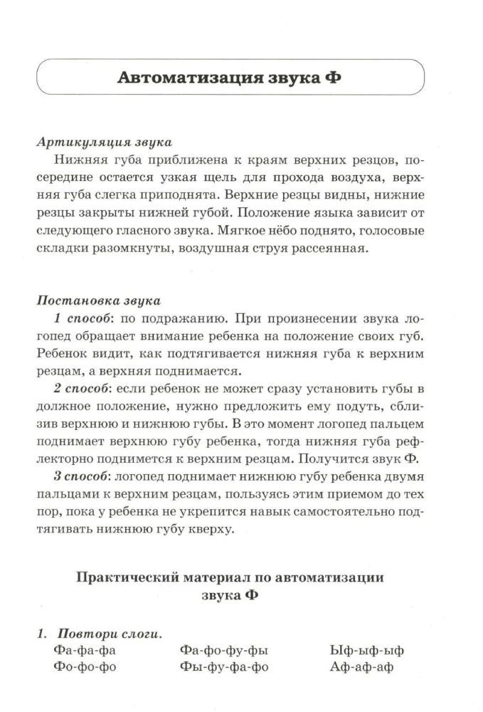 Звуки Ф,Фь,В,Вь. Речевой материал и игры по автоматизации и дифференциации звуков у детей 5-7 лет
