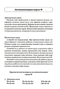Звуки Ф,Фь,В,Вь. Речевой материал и игры по автоматизации и дифференциации звуков у детей 5-7 лет