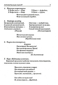 Звуки Ф,Фь,В,Вь. Речевой материал и игры по автоматизации и дифференциации звуков у детей 5-7 лет
