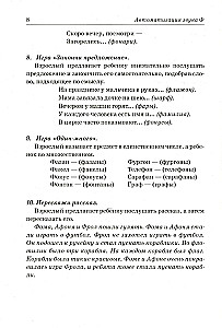 Звуки Ф,Фь,В,Вь. Речевой материал и игры по автоматизации и дифференциации звуков у детей 5-7 лет