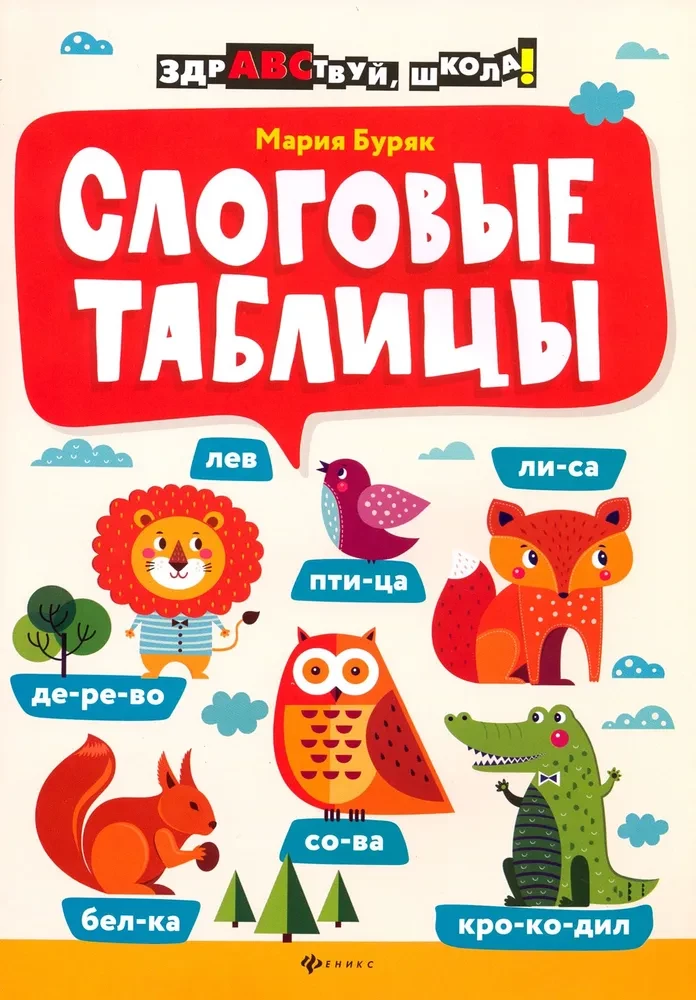 Skaņu tabulas