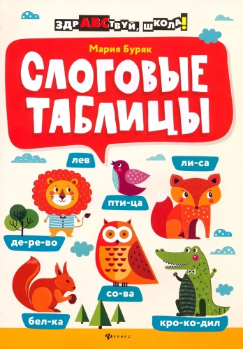 Skaņu tabulas