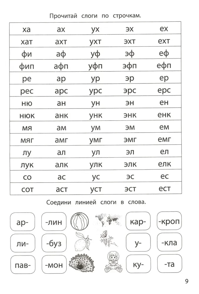 Skaņu tabulas