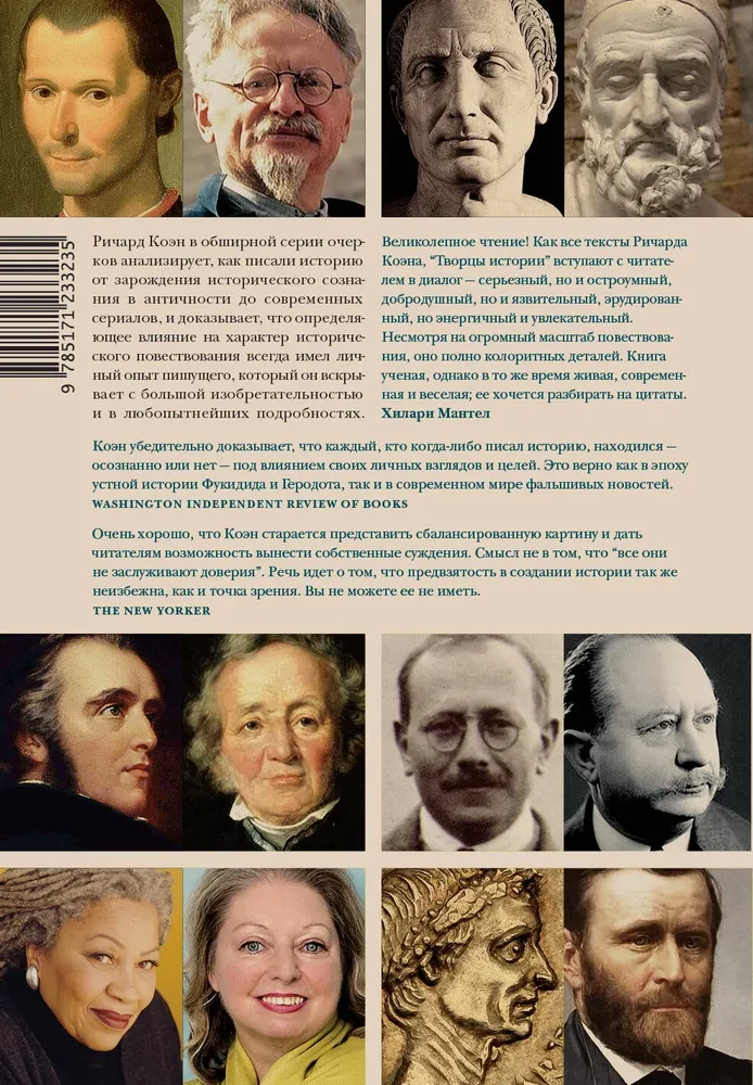 Vēstures veidotāji