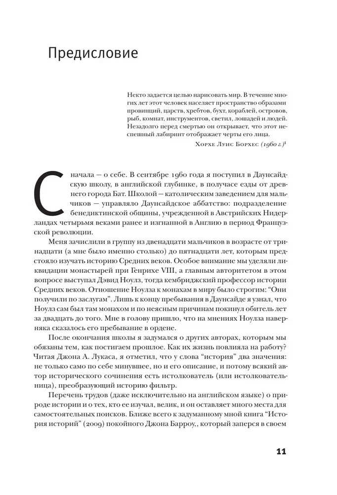 Vēstures veidotāji