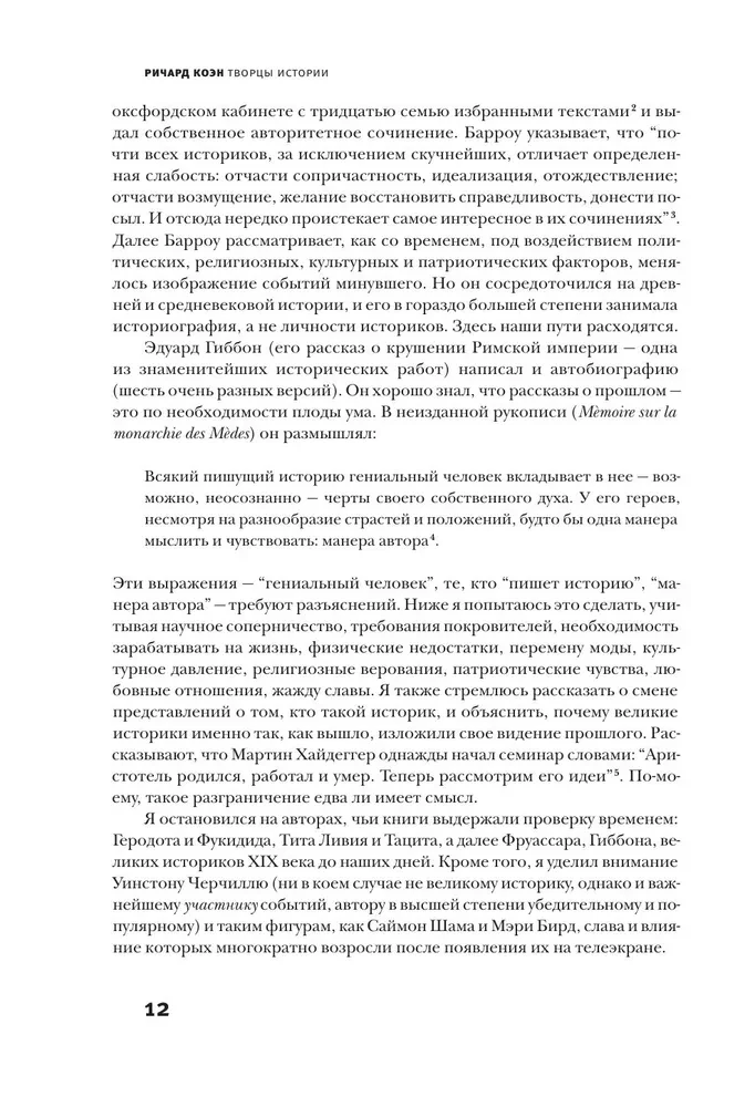Vēstures veidotāji
