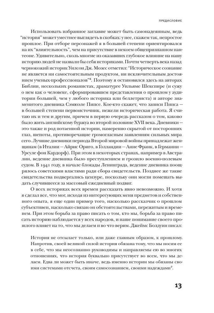 Vēstures veidotāji