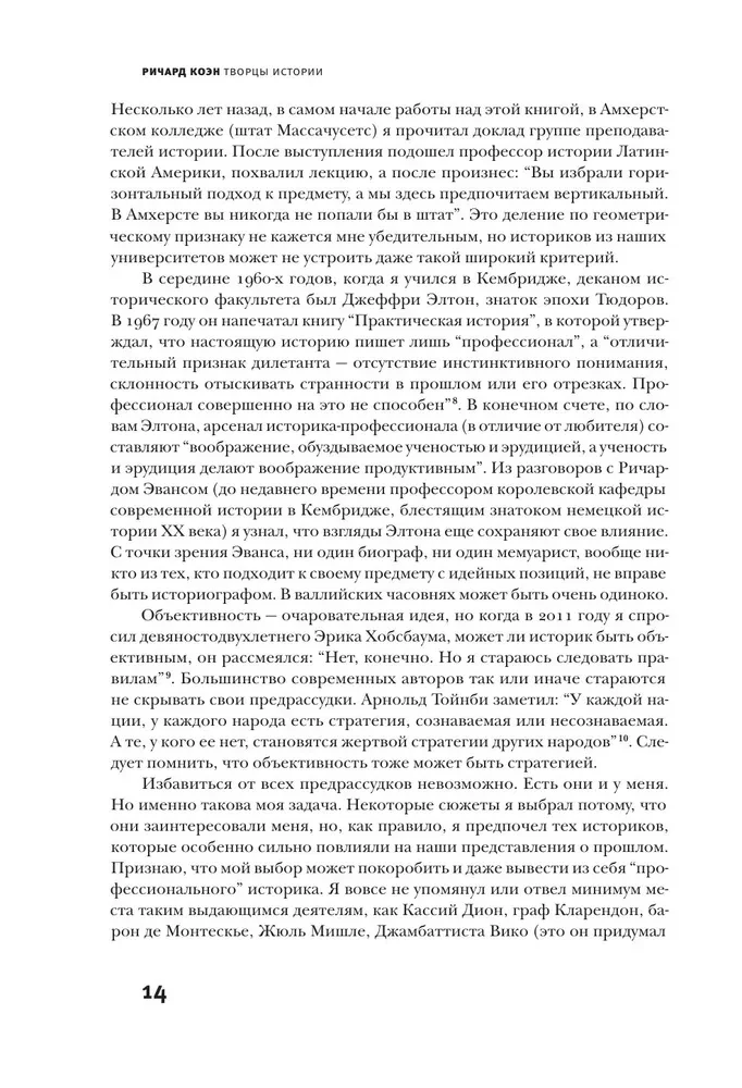 Vēstures veidotāji