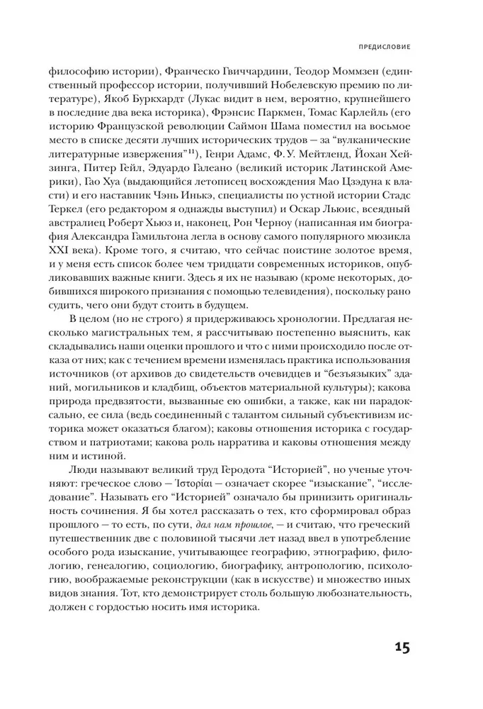 Vēstures veidotāji