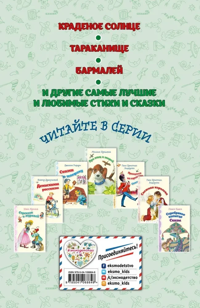 Краденое солнце. Стихи и сказки