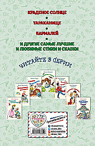 Краденое солнце. Стихи и сказки