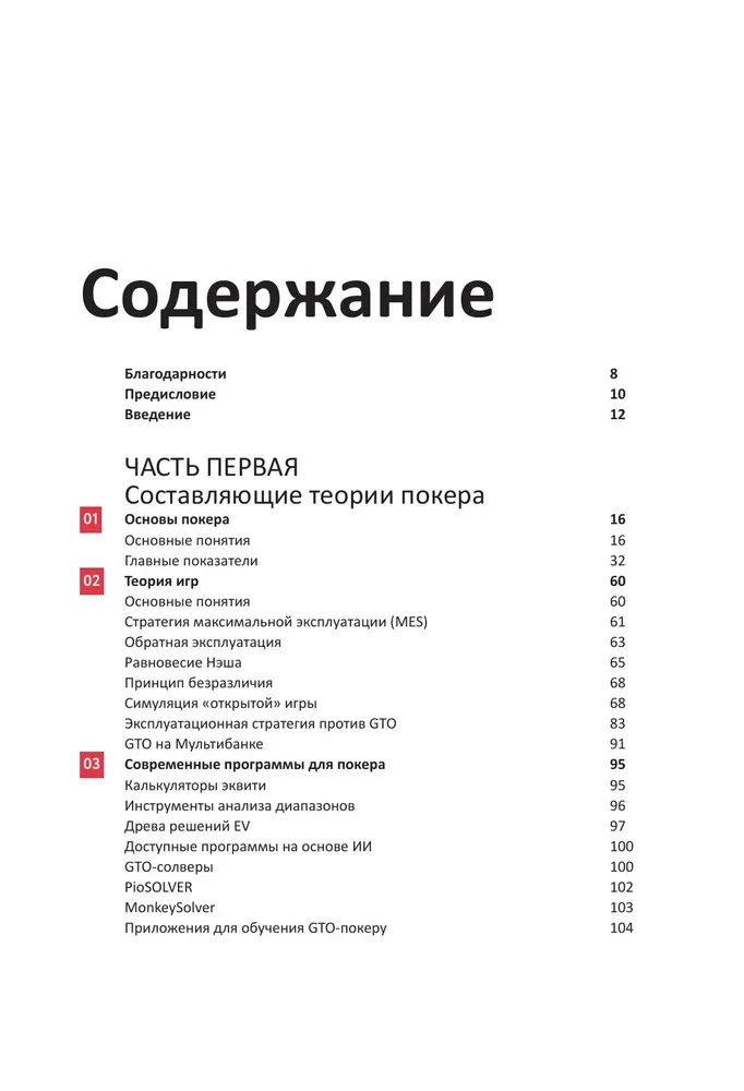 Mūsdienu pokera teorija. Nepārspējamas stratēģijas izveide, pamatojoties uz GTO principiem
