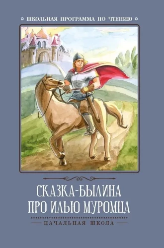 Pasaka-paruna par Iļju Muroci