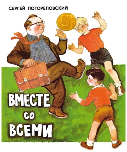 Kopā ar visiem