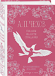 Kāzas, žēlums, ciešanas