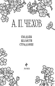 Kāzas, žēlums, ciešanas