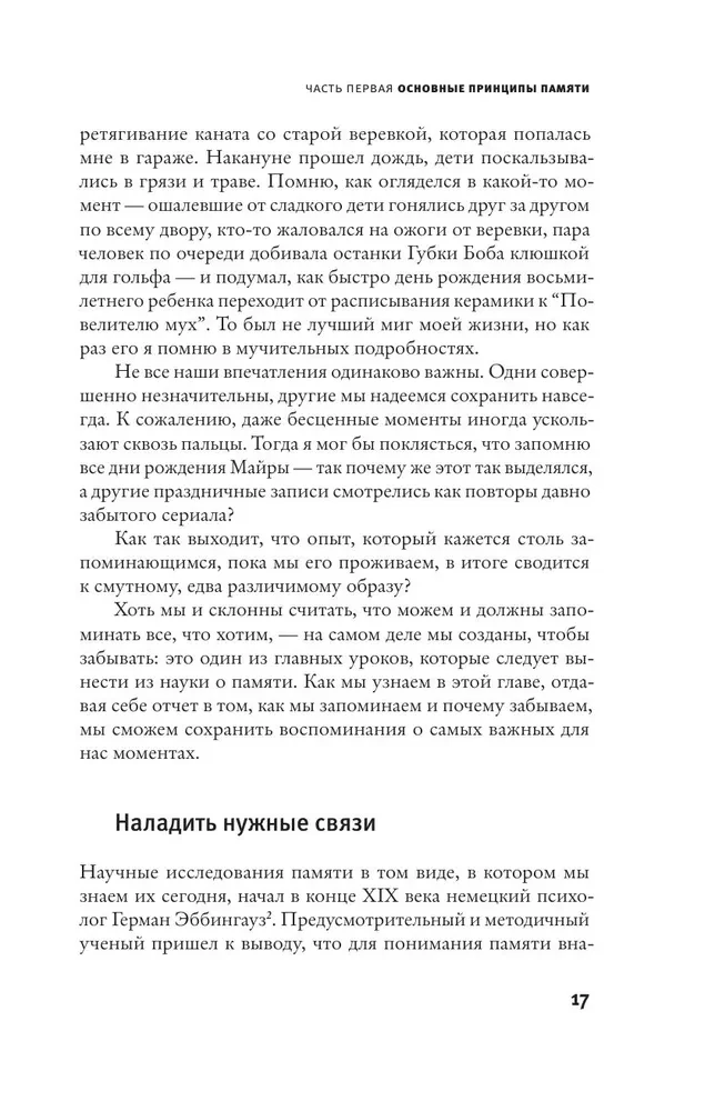 Kāpēc mēs atceramies