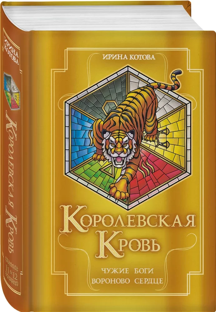 Karaļa asinis. Svešie dievi. Vārnu sirds