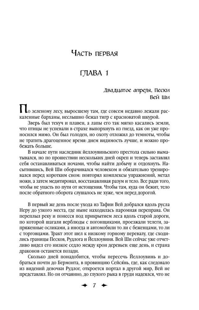 Karaļa asinis. Svešie dievi. Vārnu sirds