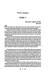 Karaļa asinis. Svešie dievi. Vārnu sirds