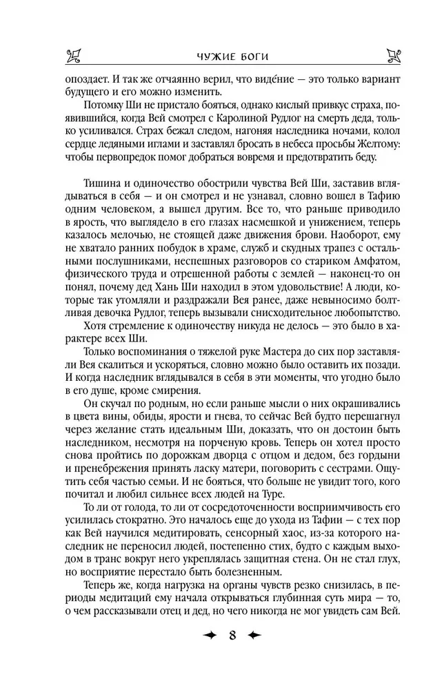Karaļa asinis. Svešie dievi. Vārnu sirds