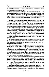 Karaļa asinis. Svešie dievi. Vārnu sirds