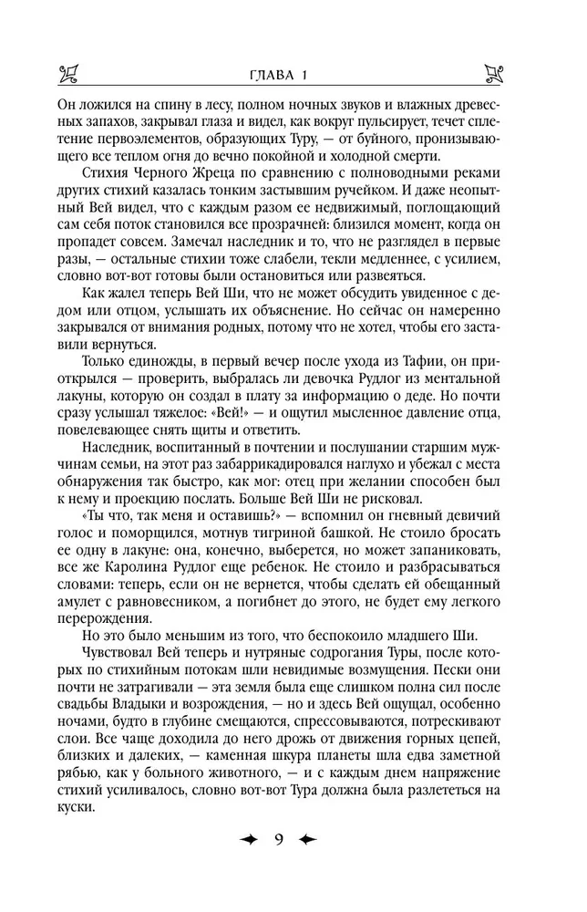 Karaļa asinis. Svešie dievi. Vārnu sirds