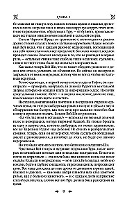 Karaļa asinis. Svešie dievi. Vārnu sirds