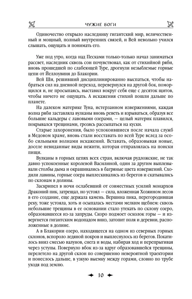 Karaļa asinis. Svešie dievi. Vārnu sirds