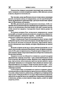 Karaļa asinis. Svešie dievi. Vārnu sirds