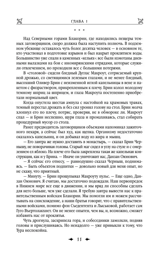 Karaļa asinis. Svešie dievi. Vārnu sirds