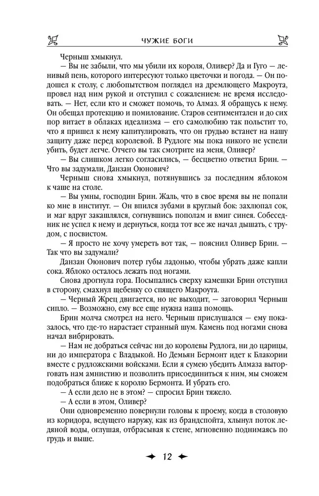 Karaļa asinis. Svešie dievi. Vārnu sirds
