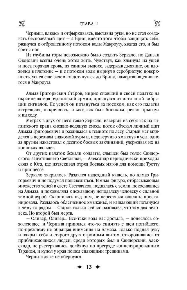 Karaļa asinis. Svešie dievi. Vārnu sirds