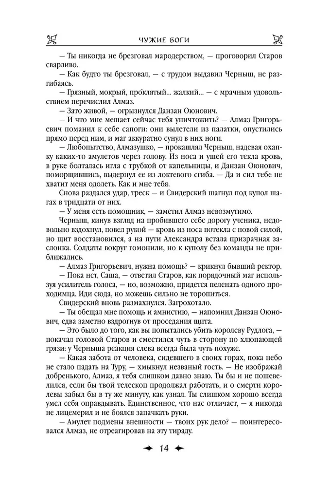 Karaļa asinis. Svešie dievi. Vārnu sirds