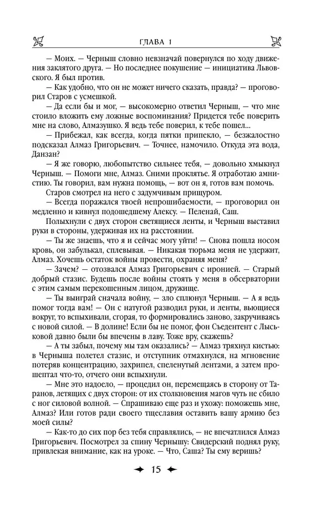 Karaļa asinis. Svešie dievi. Vārnu sirds