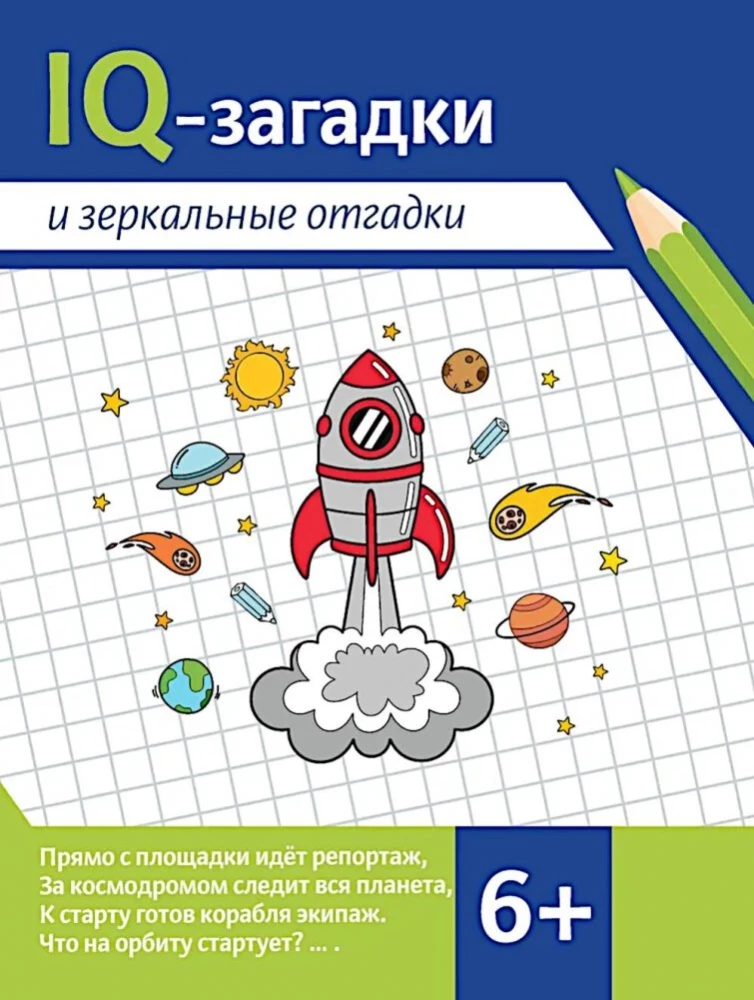 IQ-zinātnes un spoguļa atbildes