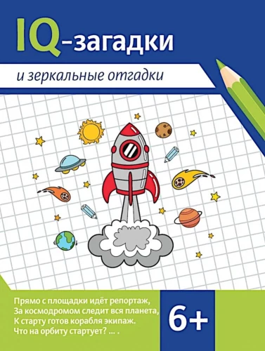 IQ-zinātnes un spoguļa atbildes