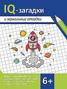 IQ-zinātnes un spoguļa atbildes