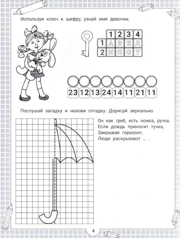 IQ-zinātnes un spoguļa atbildes