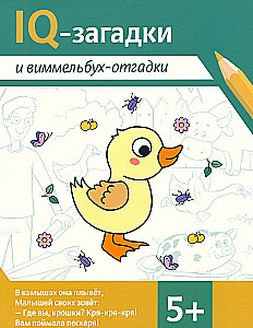 IQ-zagādnes un vimelbuch-atbildes